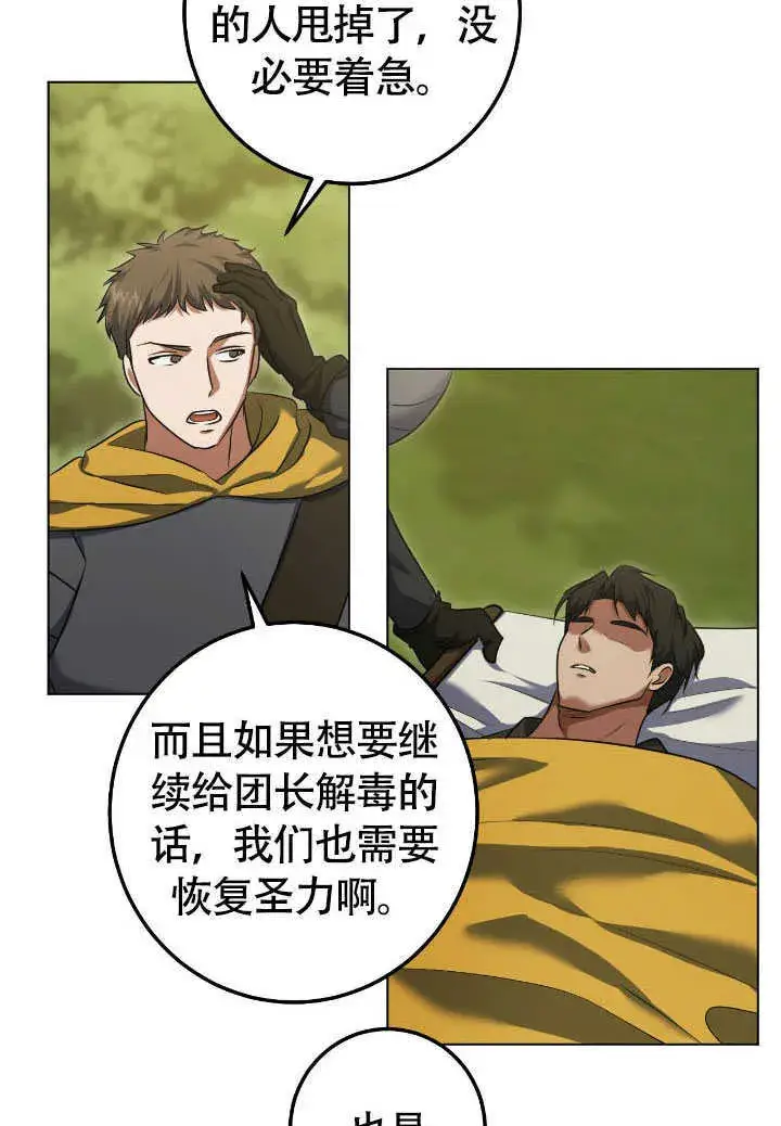 漫画《冒牌圣女等待离场》第72话第46张图