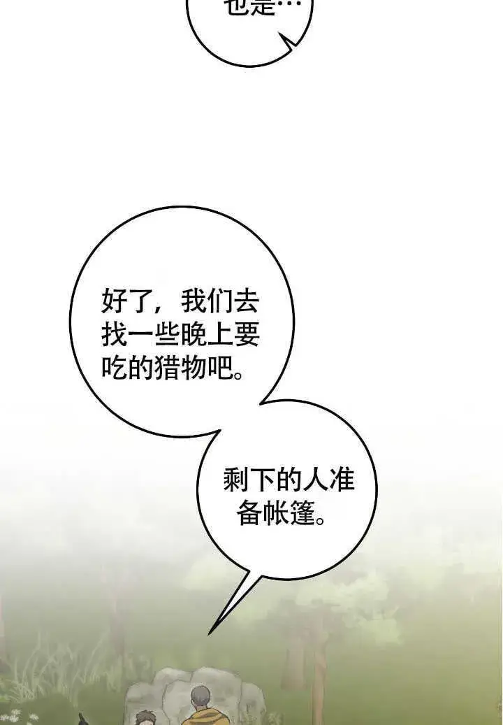 漫画《冒牌圣女等待离场》第72话第47张图
