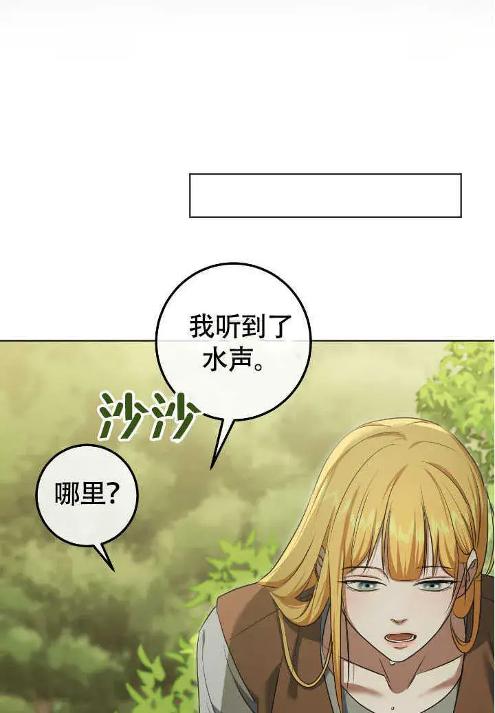 漫画《冒牌圣女等待离场》第72话第49张图