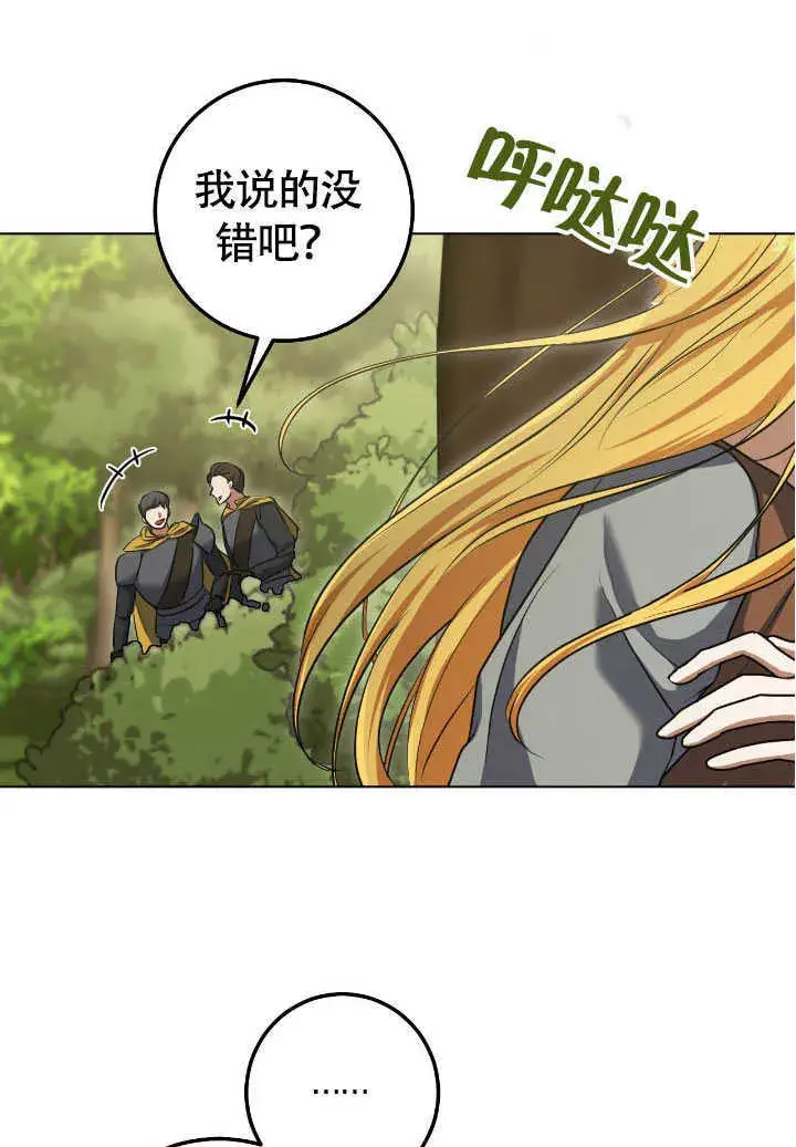 漫画《冒牌圣女等待离场》第72话第52张图