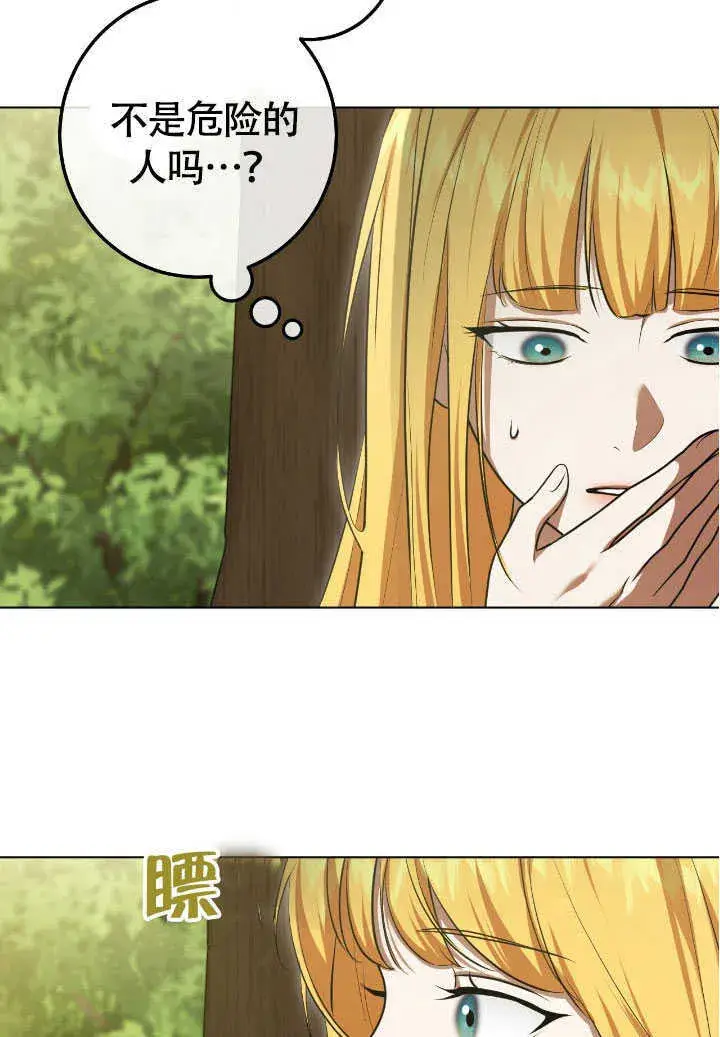 漫画《冒牌圣女等待离场》第72话第53张图