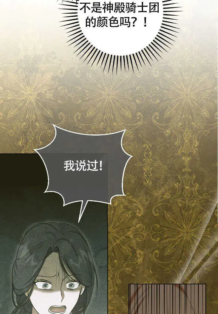 漫画《冒牌圣女等待离场》第72话第56张图