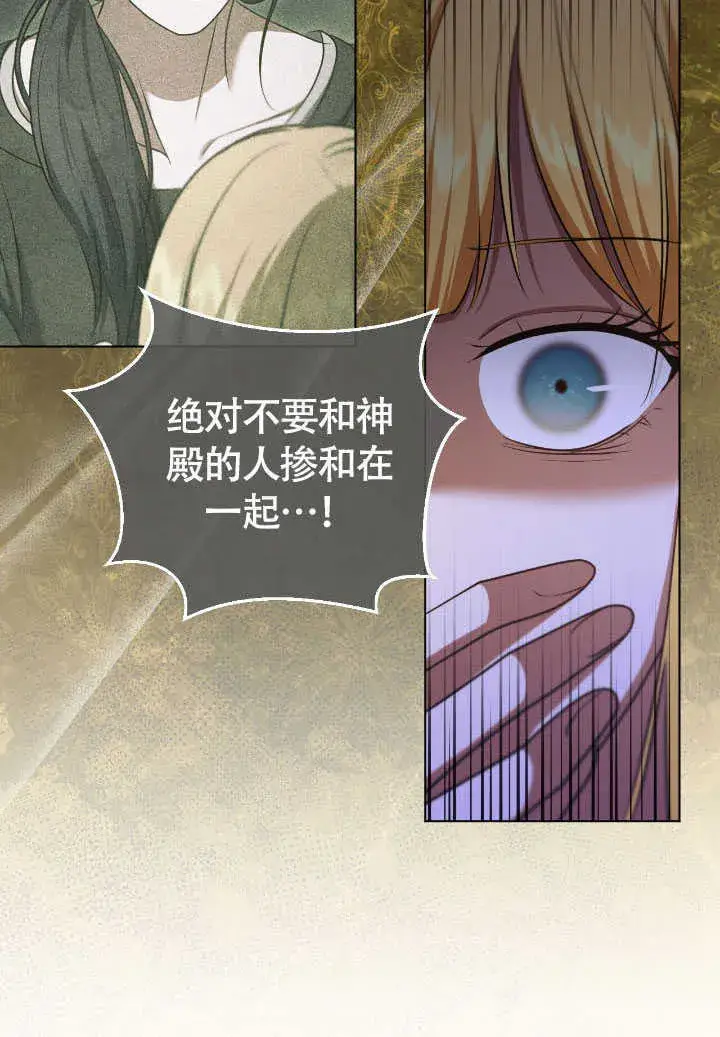 漫画《冒牌圣女等待离场》第72话第57张图