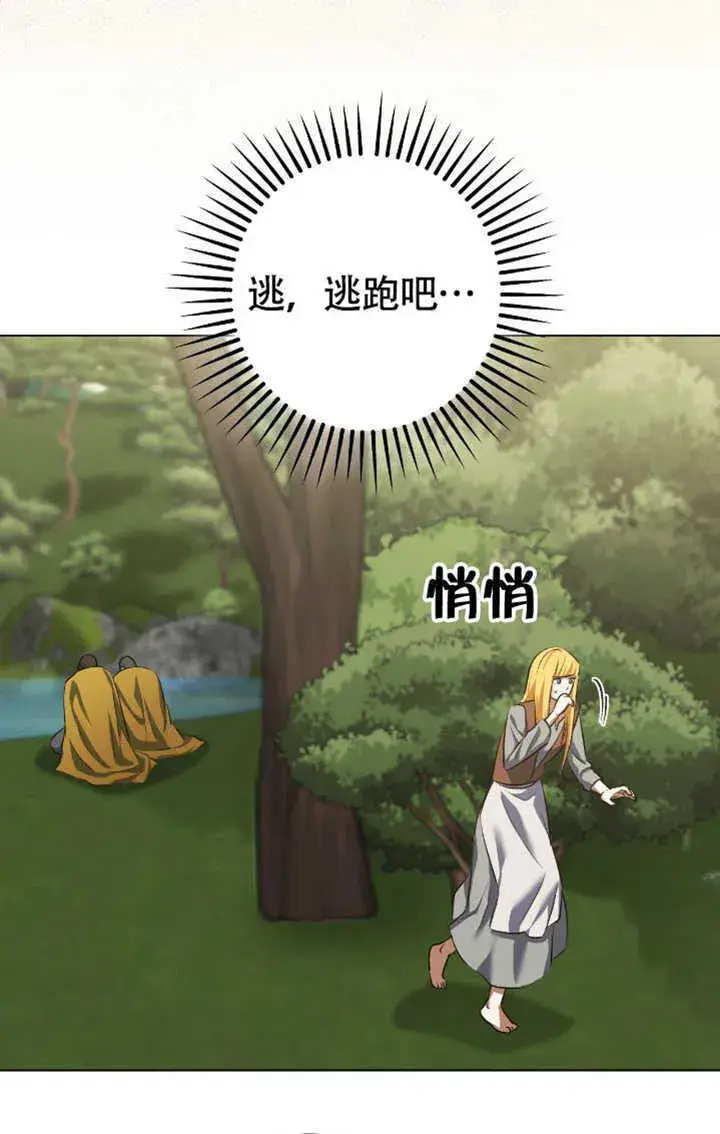 漫画《冒牌圣女等待离场》第72话第58张图