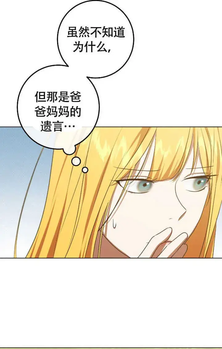漫画《冒牌圣女等待离场》第72话第59张图