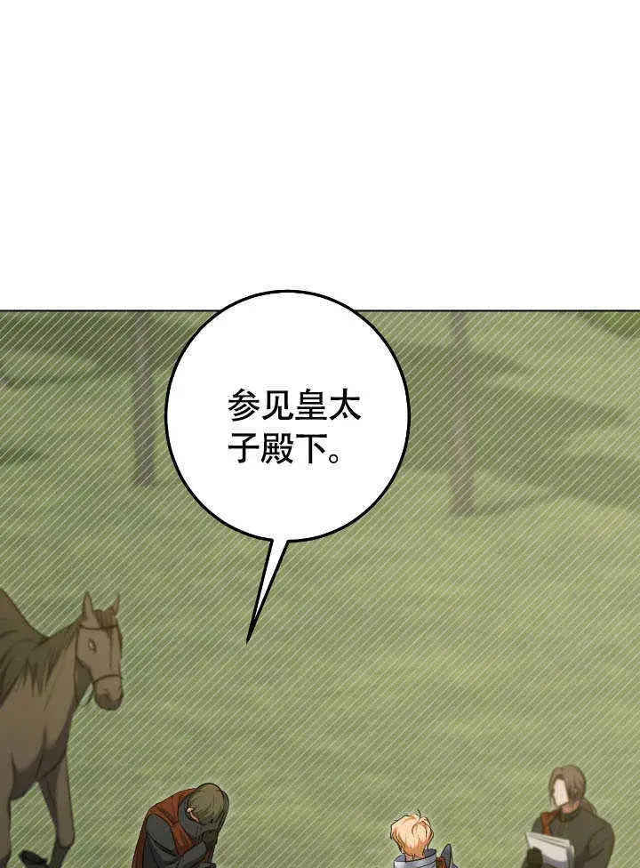 漫画《冒牌圣女等待离场》第72话第6张图