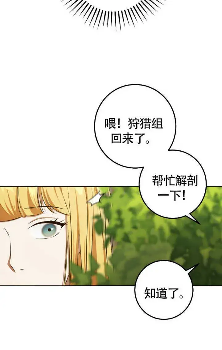 漫画《冒牌圣女等待离场》第72话第61张图