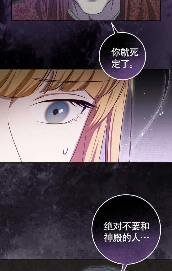 漫画《冒牌圣女等待离场》第72话第65张图