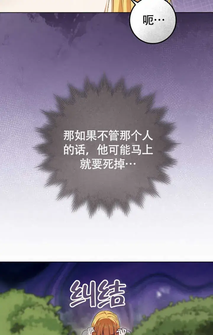 漫画《冒牌圣女等待离场》第72话第67张图