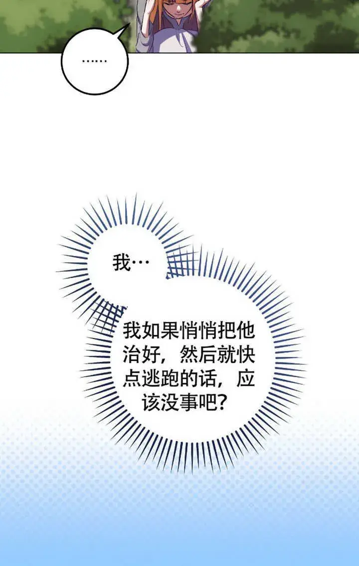 漫画《冒牌圣女等待离场》第72话第68张图