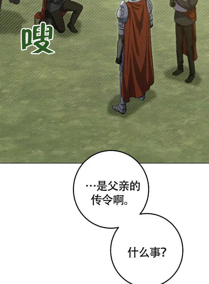 漫画《冒牌圣女等待离场》第72话第7张图
