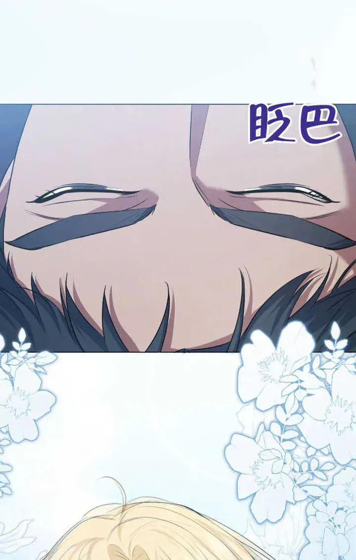 漫画《冒牌圣女等待离场》第72话第74张图