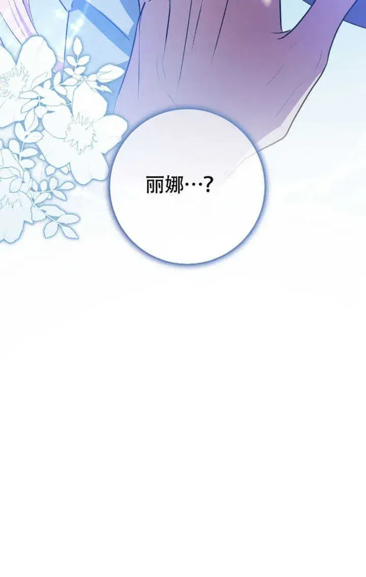 漫画《冒牌圣女等待离场》第72话第76张图