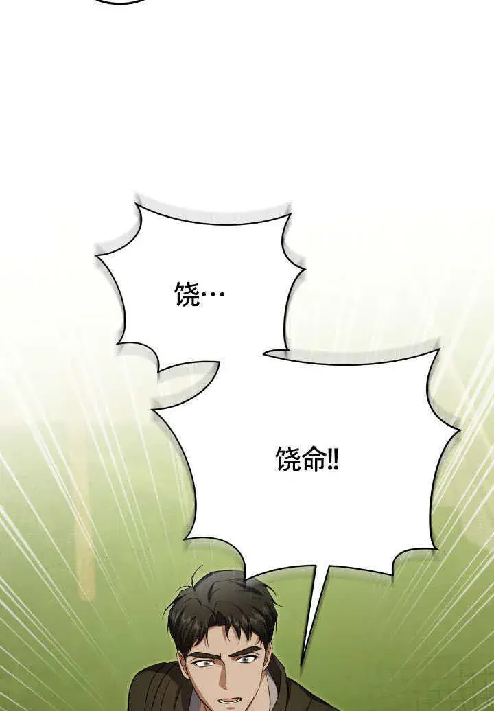 漫画《冒牌圣女等待离场》第73话第11张图