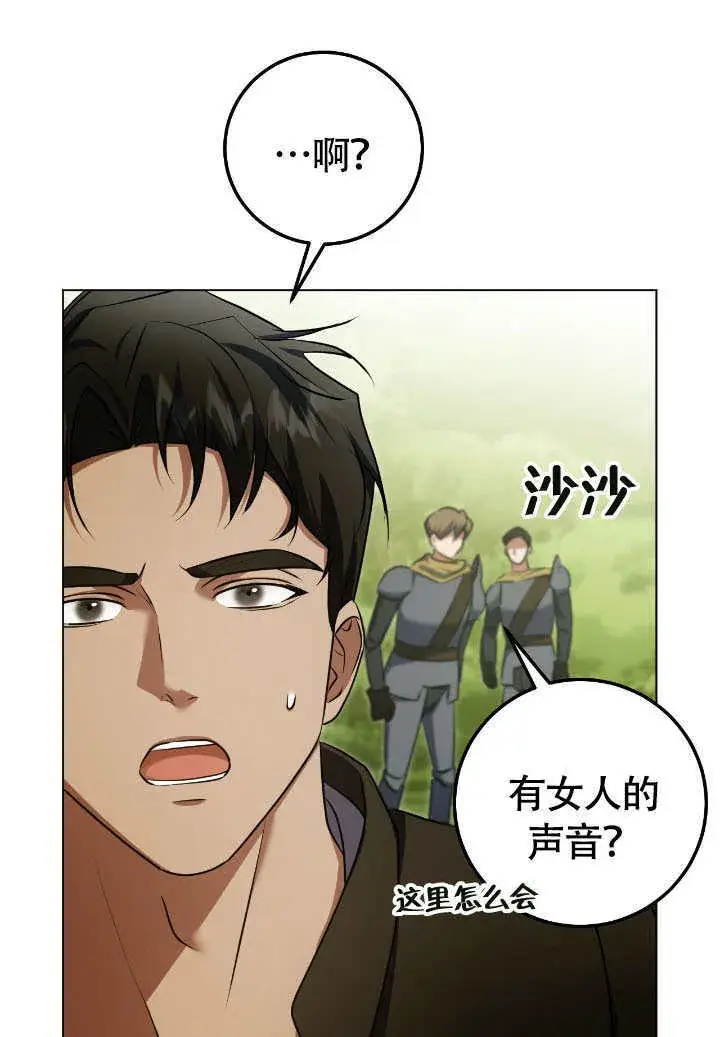 漫画《冒牌圣女等待离场》第73话第13张图