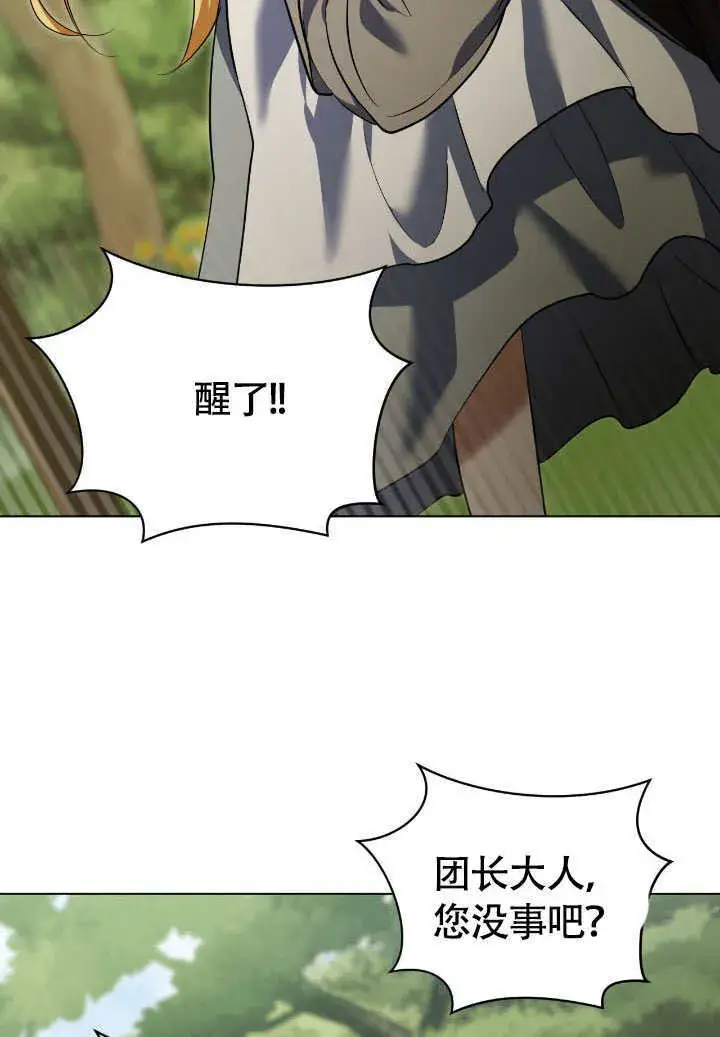 漫画《冒牌圣女等待离场》第73话第16张图