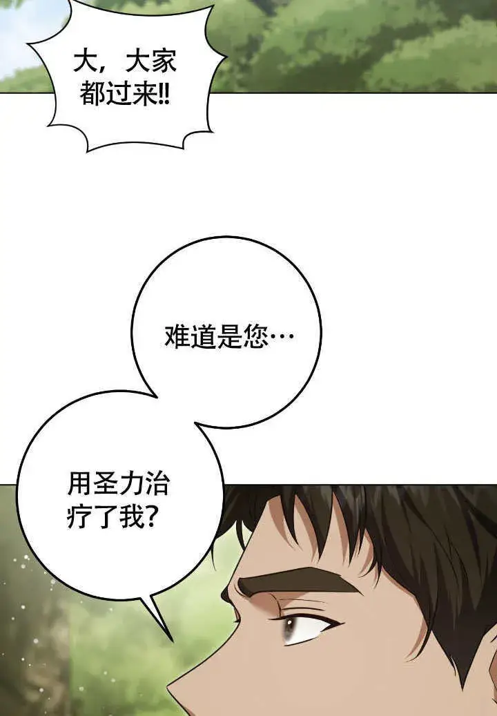 漫画《冒牌圣女等待离场》第73话第17张图