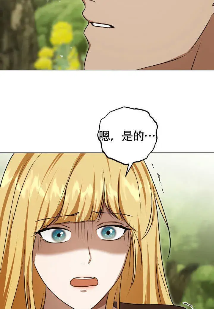 漫画《冒牌圣女等待离场》第73话第18张图