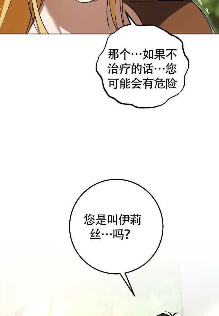 漫画《冒牌圣女等待离场》第73话第19张图