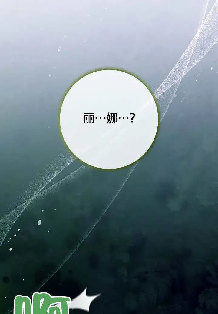 漫画《冒牌圣女等待离场》第73话第2张图