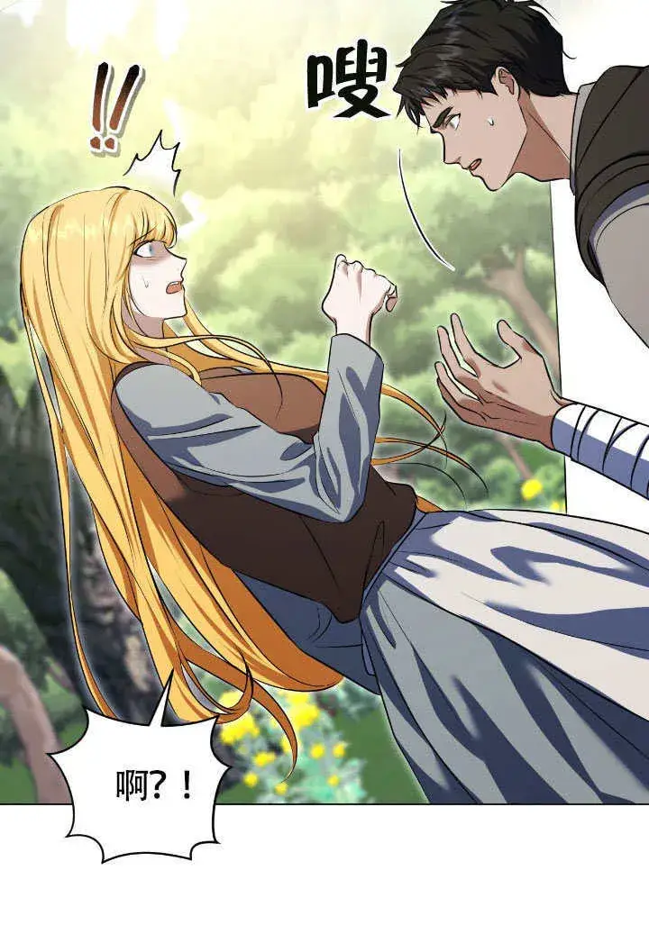 漫画《冒牌圣女等待离场》第73话第20张图