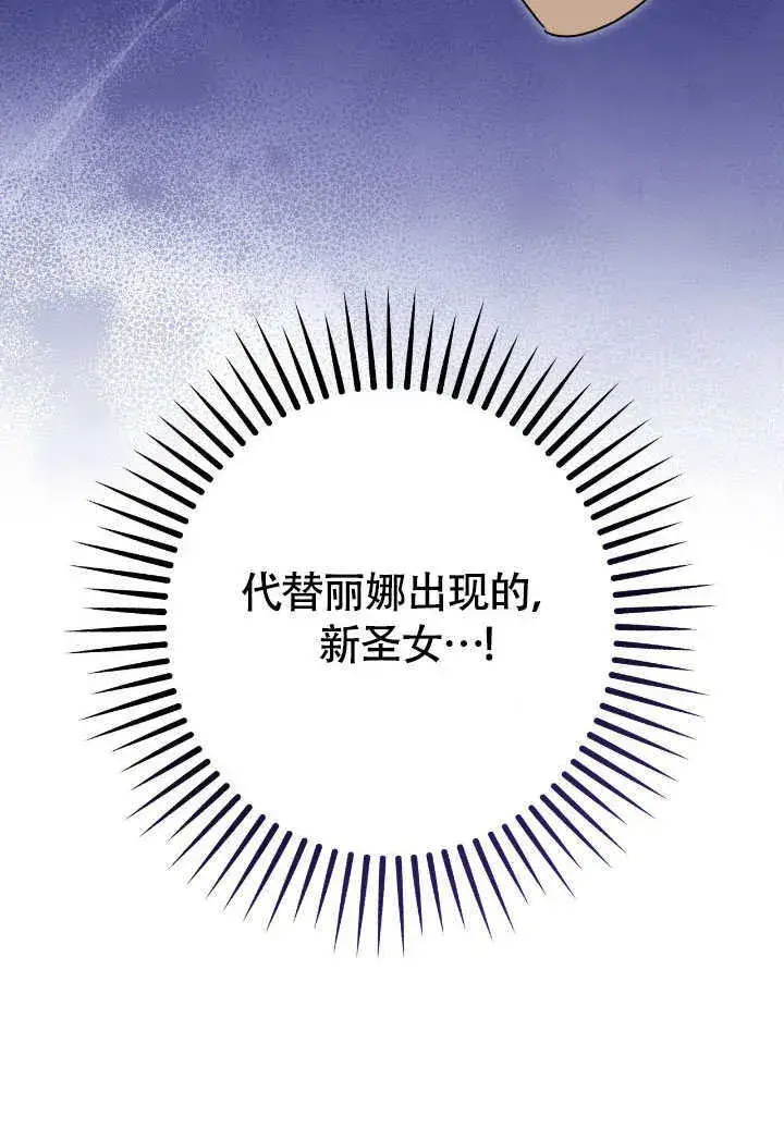 漫画《冒牌圣女等待离场》第73话第22张图