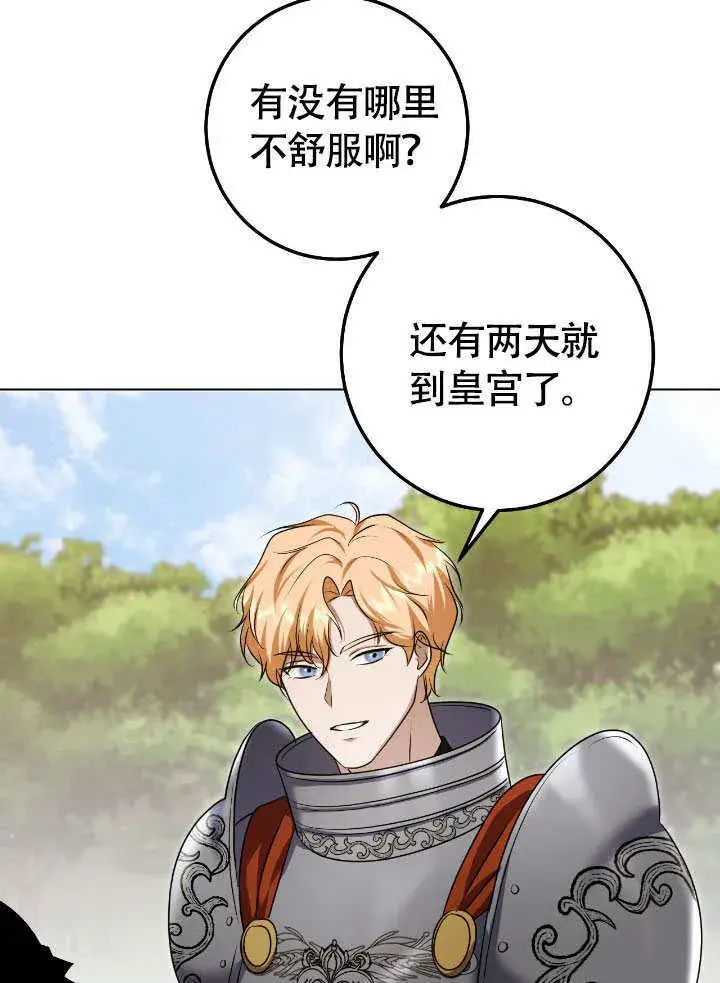 漫画《冒牌圣女等待离场》第73话第28张图