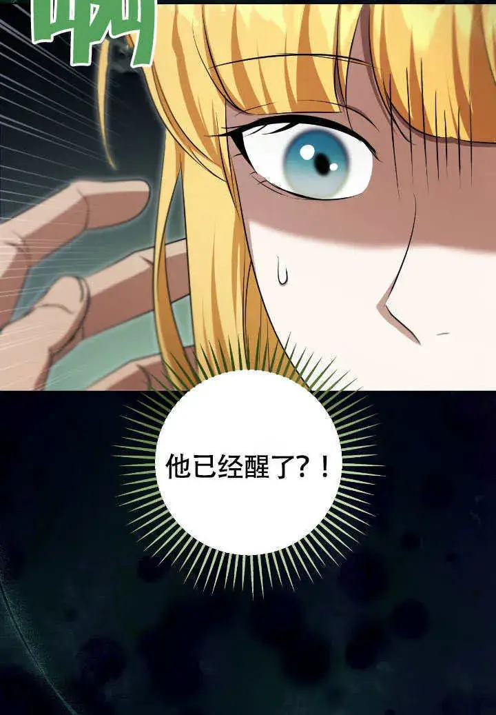 漫画《冒牌圣女等待离场》第73话第3张图