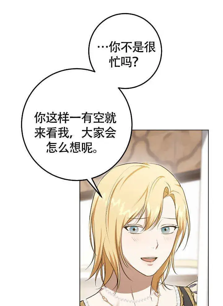 漫画《冒牌圣女等待离场》第73话第30张图