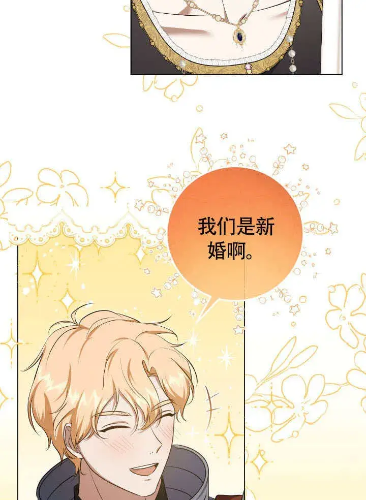 漫画《冒牌圣女等待离场》第73话第31张图