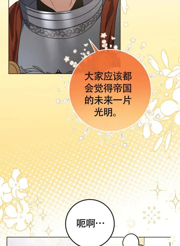 漫画《冒牌圣女等待离场》第73话第32张图