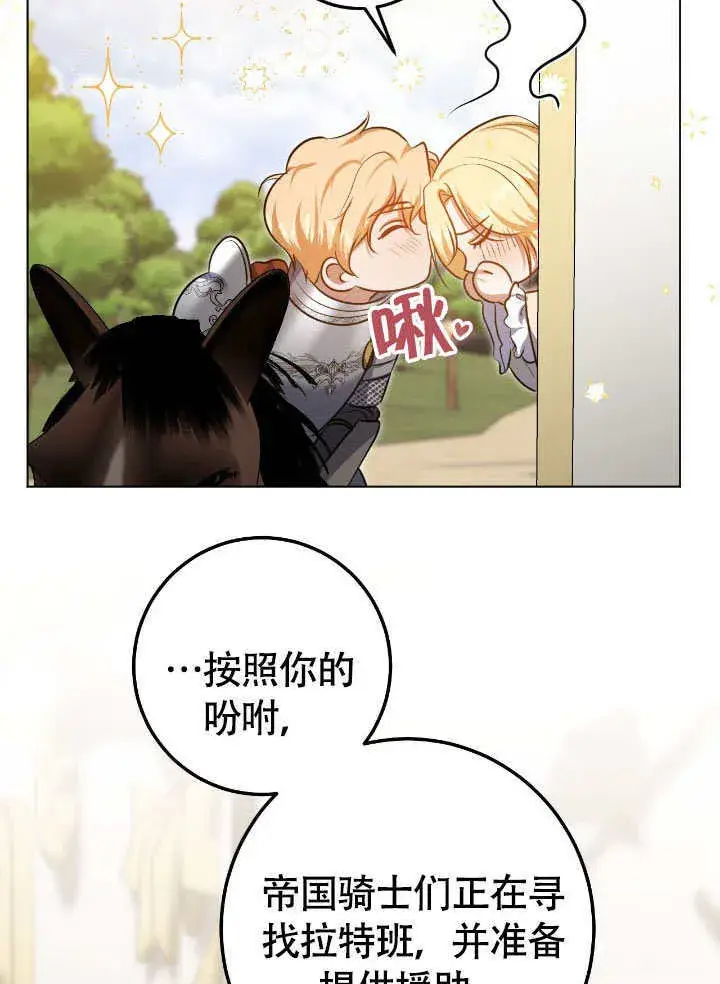 漫画《冒牌圣女等待离场》第73话第33张图