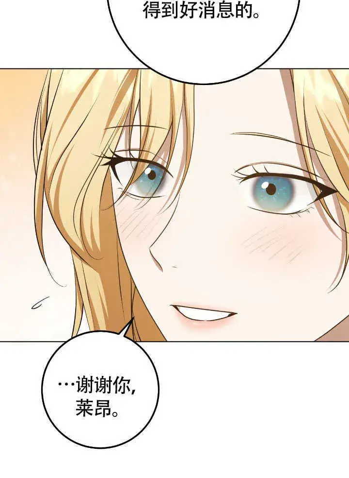 漫画《冒牌圣女等待离场》第73话第35张图