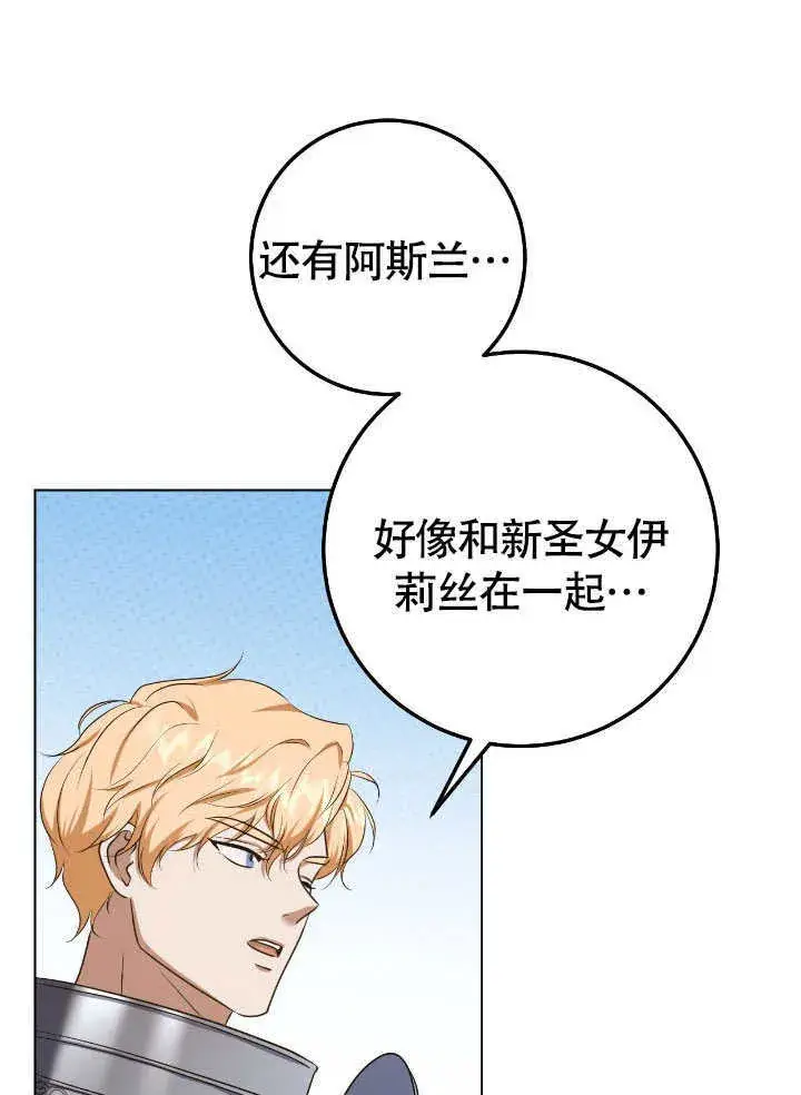漫画《冒牌圣女等待离场》第73话第36张图
