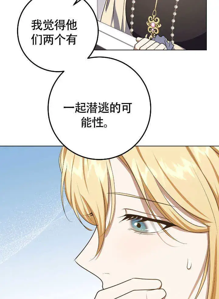 漫画《冒牌圣女等待离场》第73话第38张图