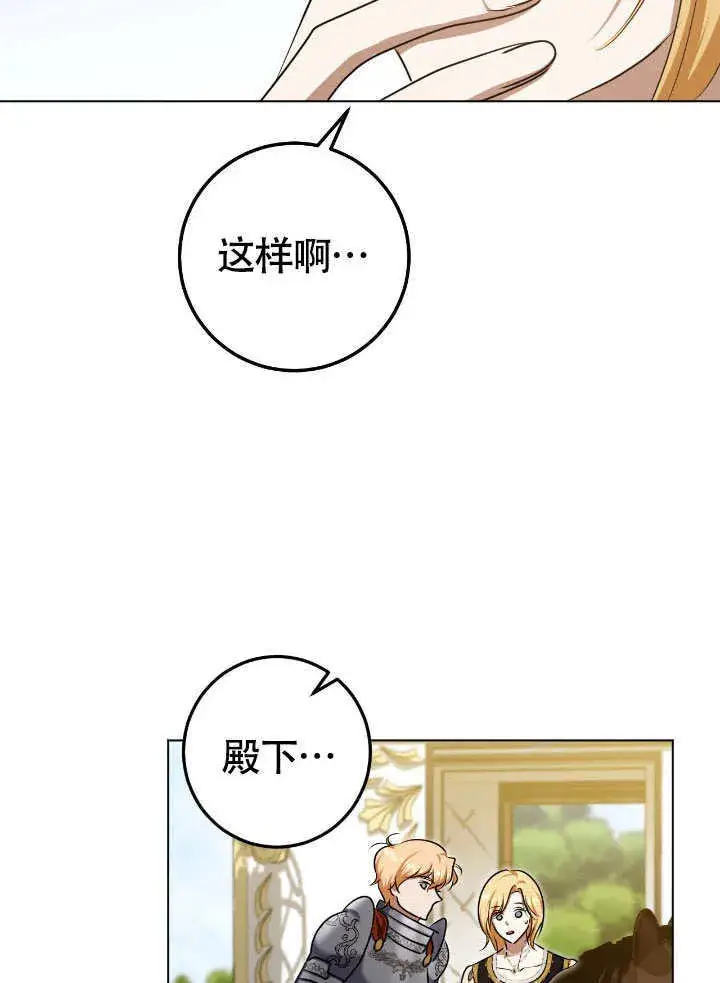 漫画《冒牌圣女等待离场》第73话第39张图
