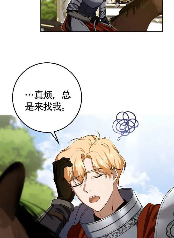 漫画《冒牌圣女等待离场》第73话第40张图