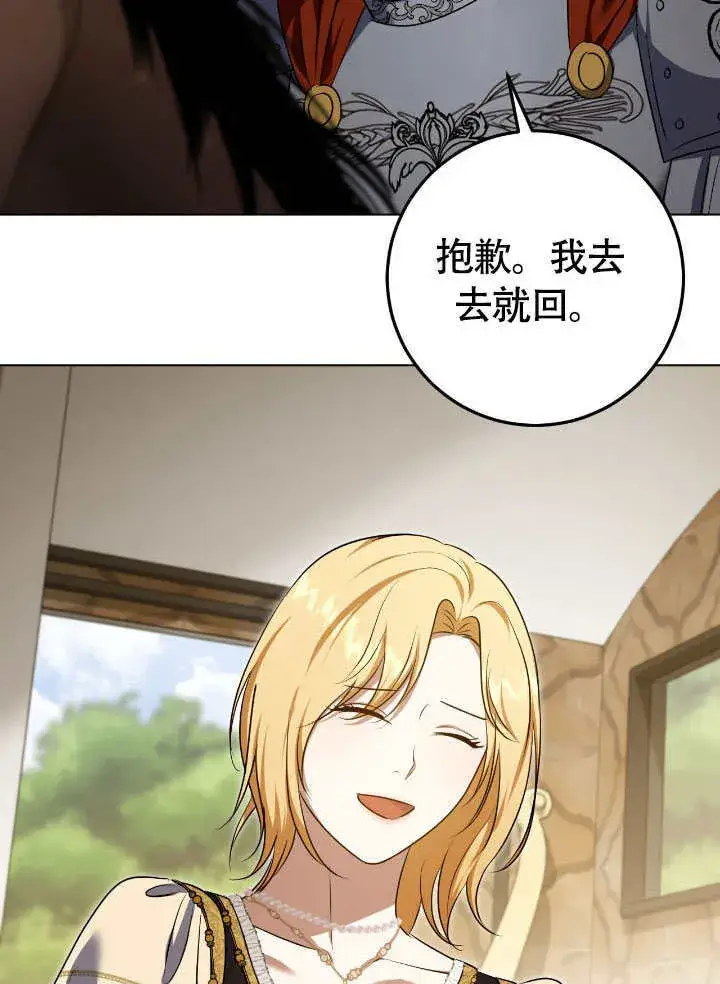漫画《冒牌圣女等待离场》第73话第41张图