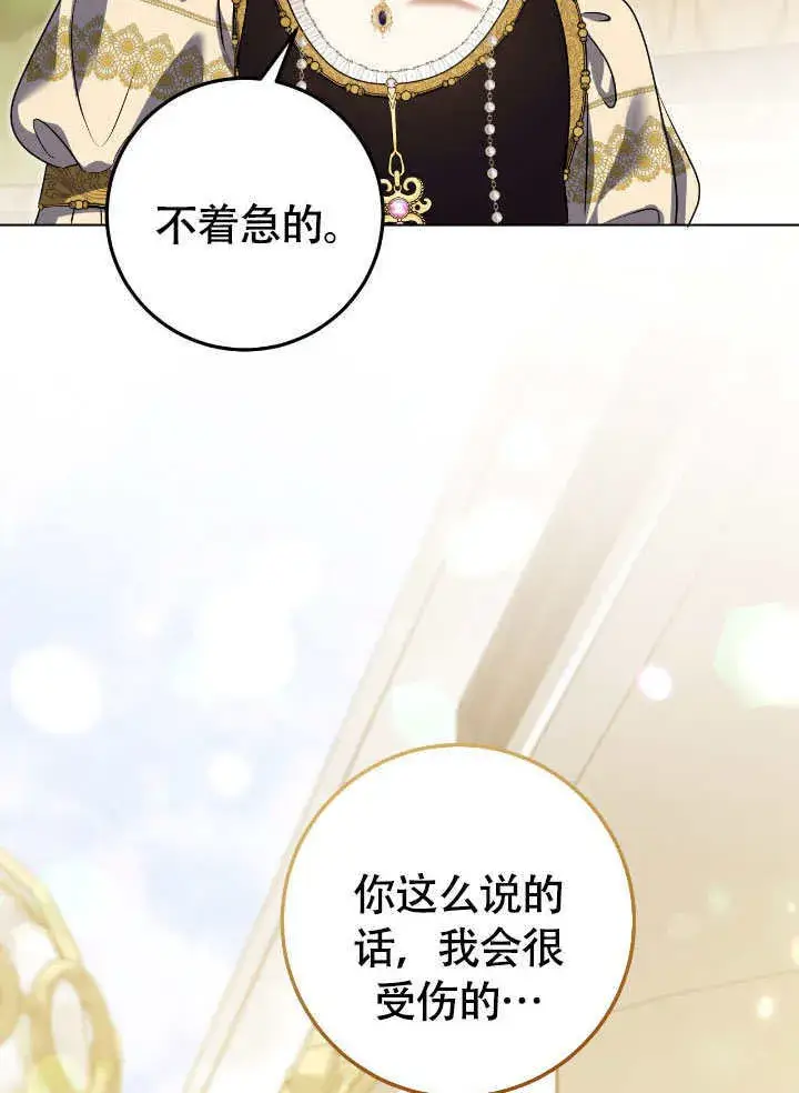 漫画《冒牌圣女等待离场》第73话第42张图