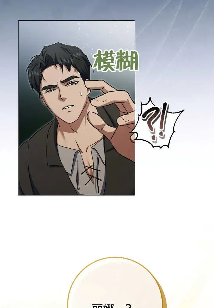 漫画《冒牌圣女等待离场》第73话第5张图