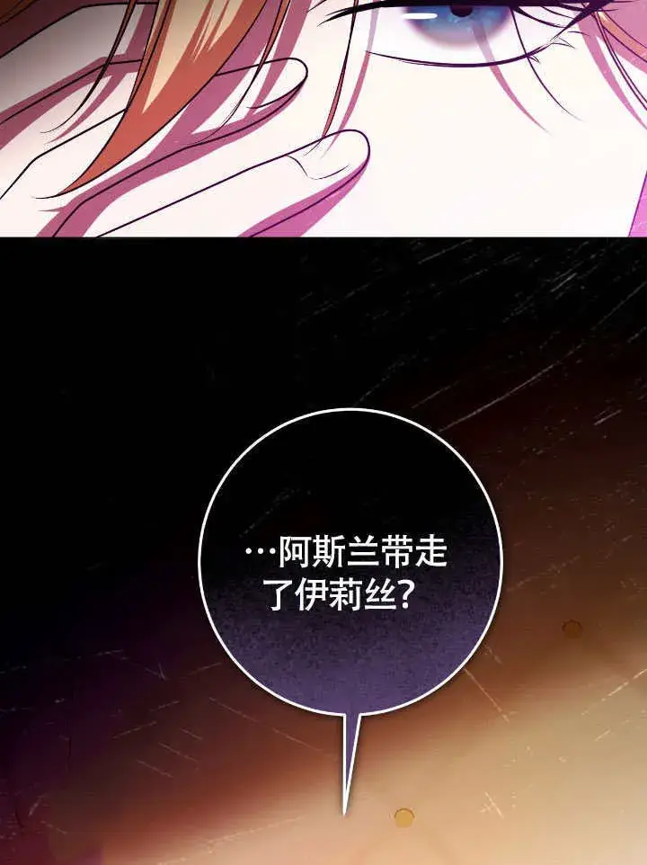 漫画《冒牌圣女等待离场》第73话第50张图