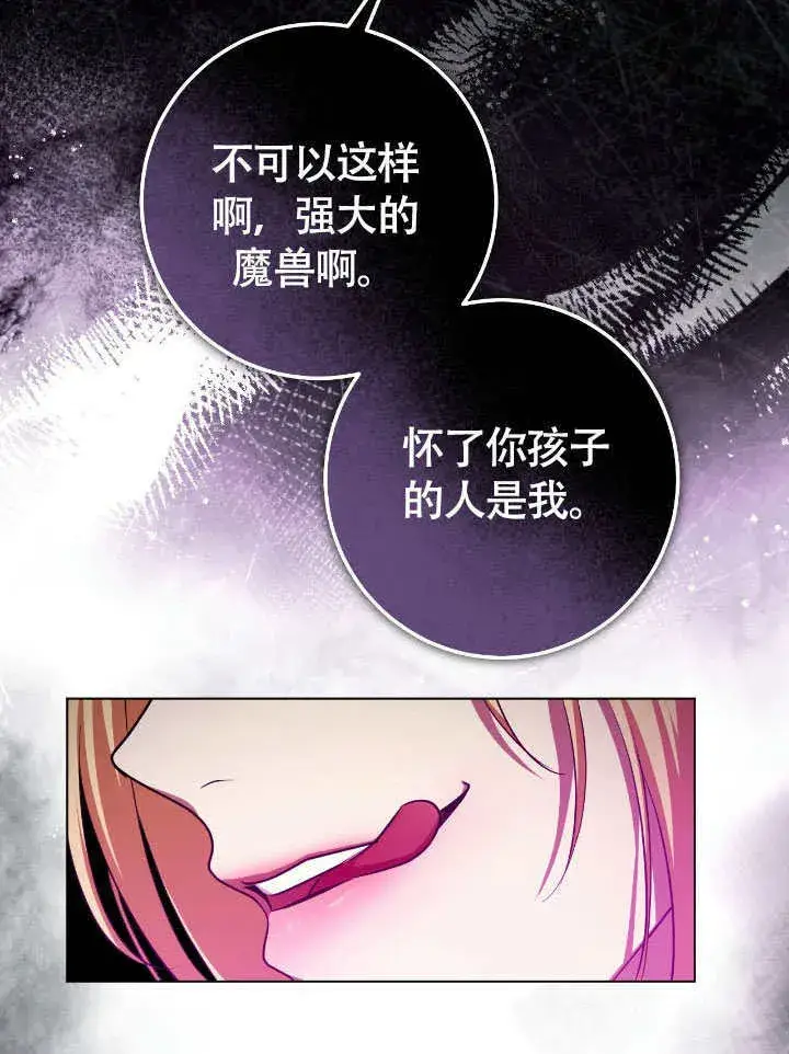 漫画《冒牌圣女等待离场》第73话第54张图