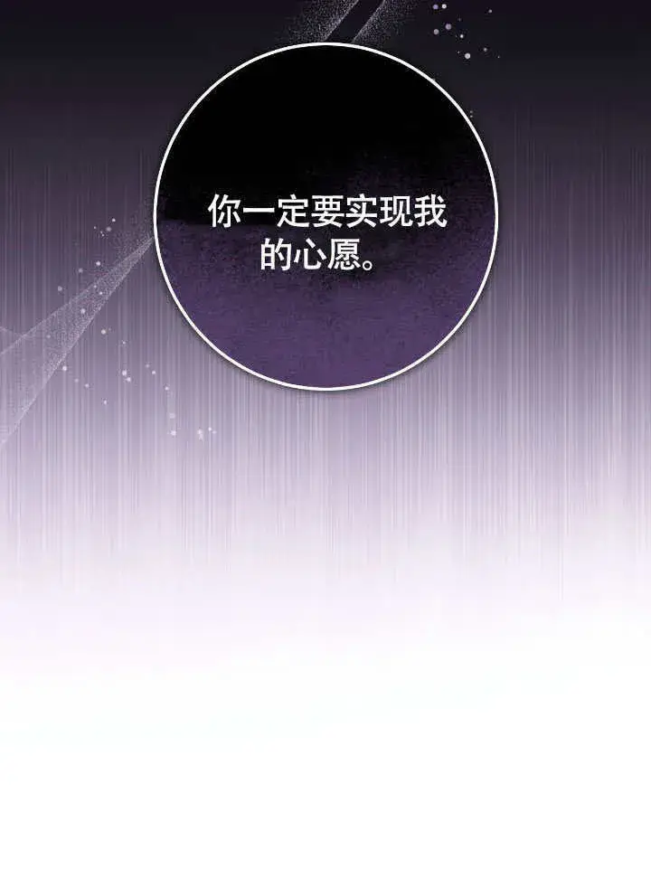 漫画《冒牌圣女等待离场》第73话第56张图