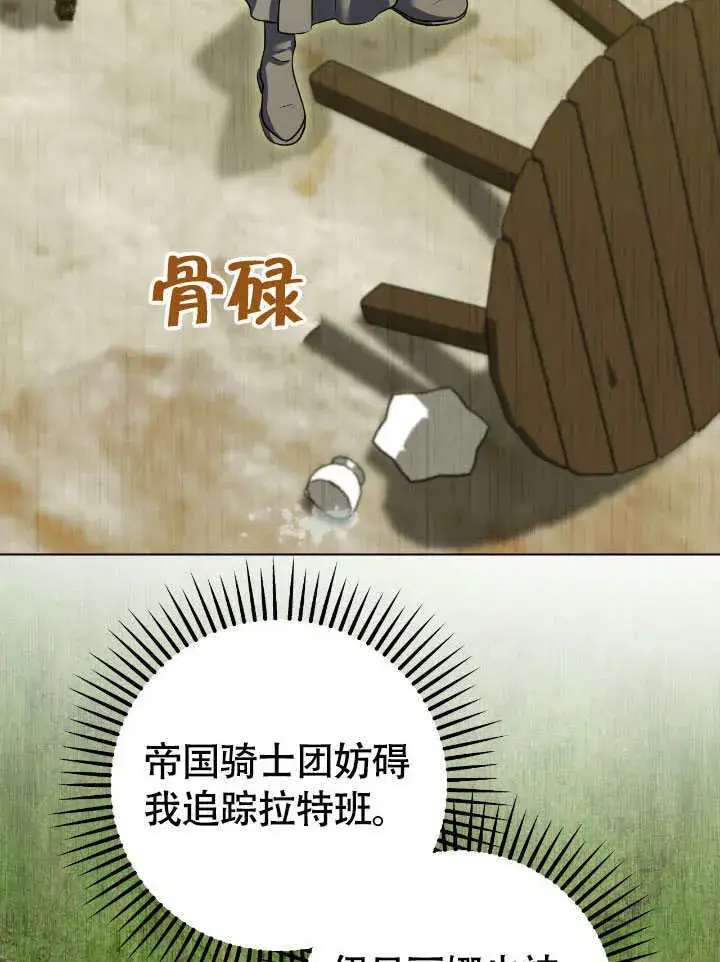 漫画《冒牌圣女等待离场》第73话第59张图