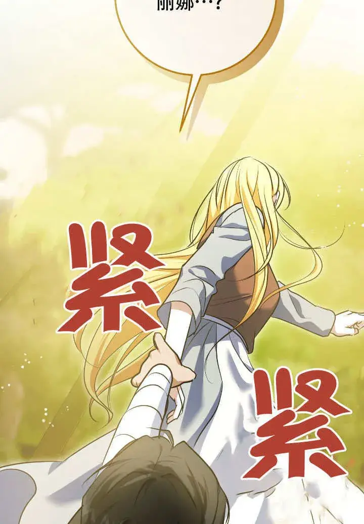 漫画《冒牌圣女等待离场》第73话第6张图