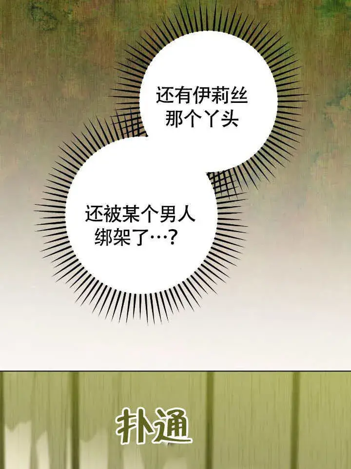 漫画《冒牌圣女等待离场》第73话第61张图