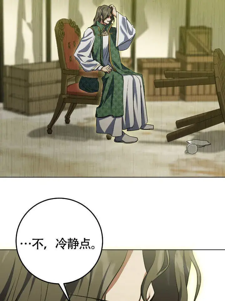漫画《冒牌圣女等待离场》第73话第62张图