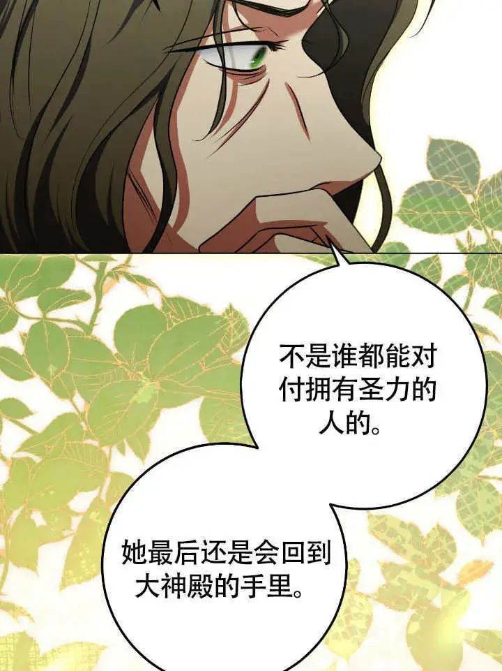 漫画《冒牌圣女等待离场》第73话第63张图