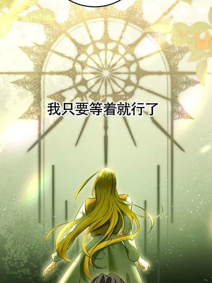 漫画《冒牌圣女等待离场》第73话第64张图