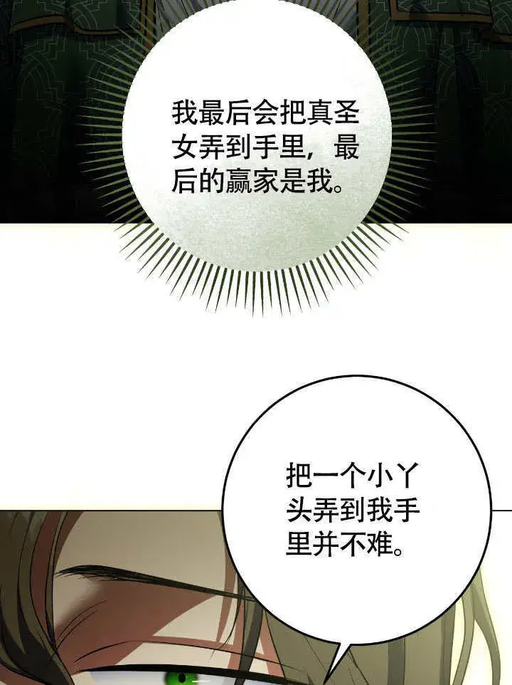 漫画《冒牌圣女等待离场》第73话第66张图